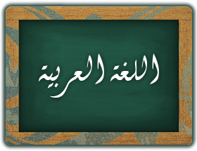 Madinah Arabic Language Course