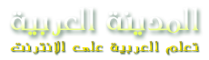 Learn Arabic Online